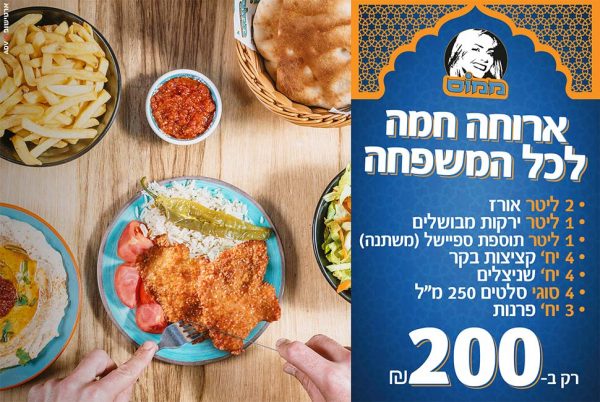 עסקית משפחתית ספיישל ממוס