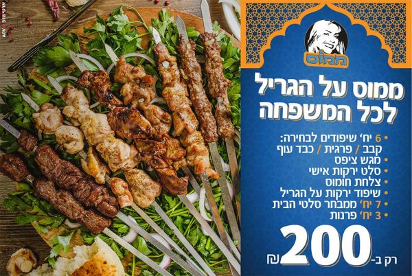 עסקית משפחתית על הגריל